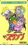  телефонная карточка телефонная карточка Dr. slump Arale-chan SJ001-0029