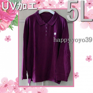 新品激安５L紫ワイン 長袖 UV加工 鹿の子ポロシャツ カットソー 大きいサイズ ぽっちゃりさん レディース ミセス トップス