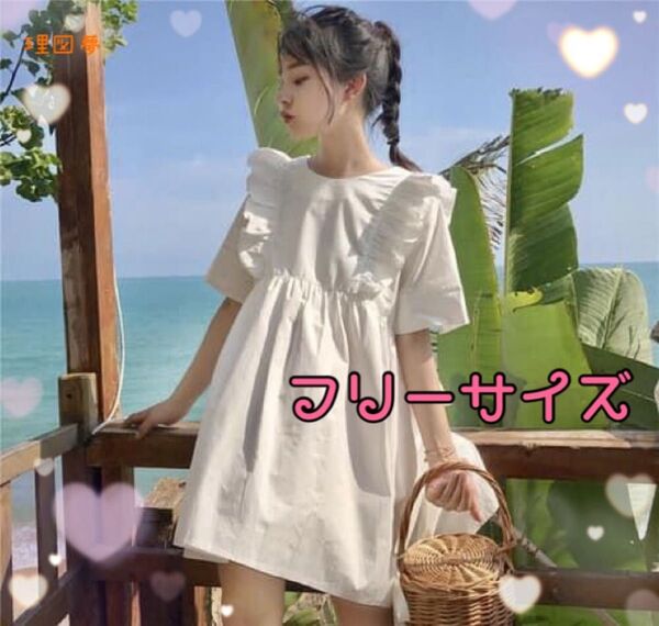 ミニワンピ フリルワンピ チュニック 可愛い 体型カバー お揃い ホワイト