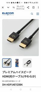 エレコム　elecom HDMI プレミアムハイスピードケーブル　やわらか　DH-HDP14EY20BK　2.0m HDMI 