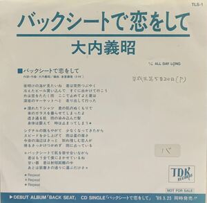 【EP 7inch】プロモオンリー 大内義昭 / バックシートで恋をして（1989）Japanese city pop AOR 和モノ 