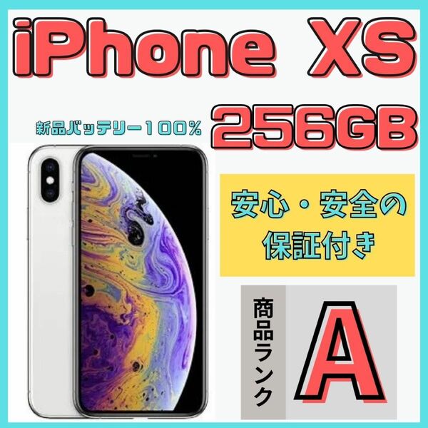 【格安美品】iPhone XS 256GB simフリー本体 633