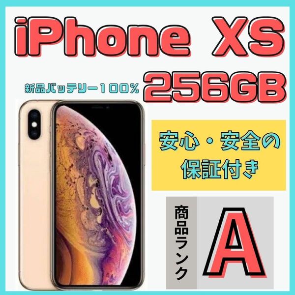 【格安美品】iPhone XS 256GB simフリー本体 612