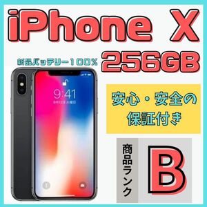 【格安美品】iPhone X 256GB simフリー本体 619