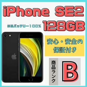 【格安美品】iPhone SE2 128GB simフリー本体 607