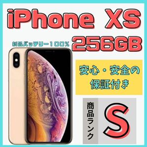 【格安美品】iPhone XS 256GB simフリー本体 641