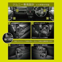 スズキ ジムニー JB64W ジムニーシエラ JB74W 専用 ドリンクホルダー_画像5