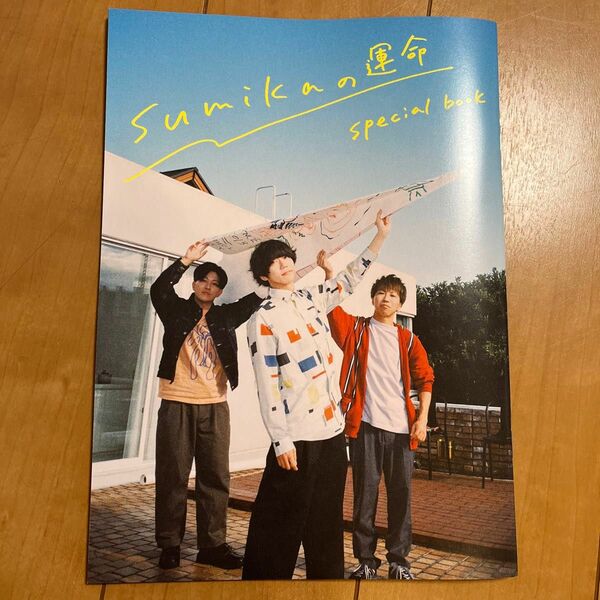 sumikaの運命　ROCKIN'ON JAPAN 2024年6月別冊付録