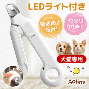 爪切り ペット用 LEDライト付き 猫 つめ切り 犬 ネコ やすり 爪研ぎ 爪トリマー 爪ケア 初心者 暴れる 深爪防止 オススメ 2023の画像1