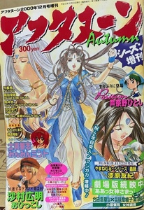 月刊アフタヌーン　シーズン増刊　2000年冬号　No.５　講談社　マンガ雑誌　表紙：ああっ女神さまっ