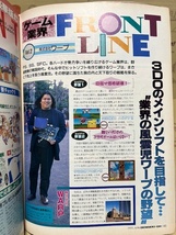 電撃王　1995年　4月号　メディアワークス　パソコン・ゲーム雑誌　表紙：雛形あきこ_画像6