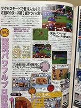 電撃王　1998年　4月号　メディアワークス　パソコン・ゲーム雑誌　表紙：野村佑香_画像4