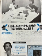 電撃王　1998年　10月号　メディアワークス　パソコン・ゲーム雑誌　表紙：須藤温子_画像5