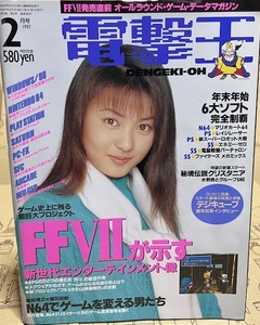  electric shock .1997 year 2 month number media Works personal computer * game magazine cover : Niiyama Chiharu 