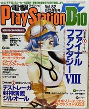 電撃プレイステーションD10　電撃プレイステーション　1998年9月25日増刊号　メディアワークス　ゲーム雑誌　表紙：猫有馬_画像7