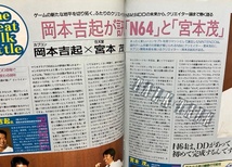 電撃王　1997年　11月号　メディアワークス　パソコン・ゲーム雑誌　表紙：中山エミリ_画像4
