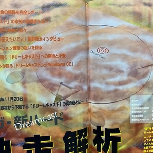 電撃王 1998年 7月号 メディアワークス パソコン・ゲーム雑誌 表紙：佐藤藍子の画像5