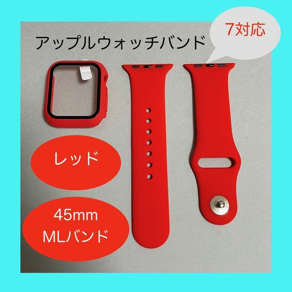 【新品】レッド AppleWatch 7 アップルウォッチ バンド カバー M/L 45mm