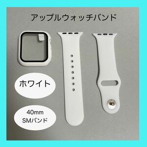 【新品】ホワイト AppleWatch アップルウォッチ バンド カバー ラバー S/M 40mm