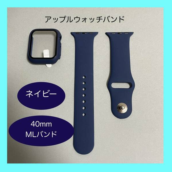 【新品】ネイビー AppleWatch アップルウォッチ バンド シリコン バンドM/L 40mm カバー ラバー