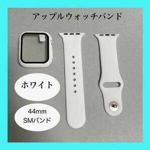 【新品】ホワイト AppleWatch アップルウォッチ バンド カバー ラバー S/M 44mm