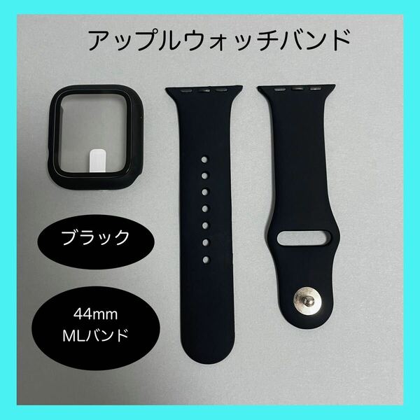 【新品】ブラック AppleWatch アップルウォッチ シリコンバンドM/L 44mm