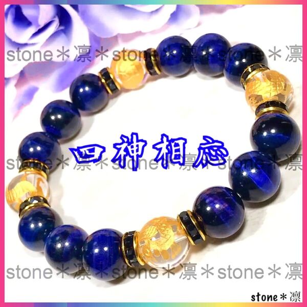 ★c69 12mm 四神相応 金彫水晶 ブルータイガーアイ パワーストーン ブレスレット 四神/数珠/天然石 四神獣 運気上昇