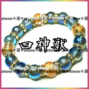 ★a95 12mm 【四神相応】金彫水晶 コスモオーラ パワーストーン ブレスレット 四神/数珠/天然石 四神獣 運気上昇 開運