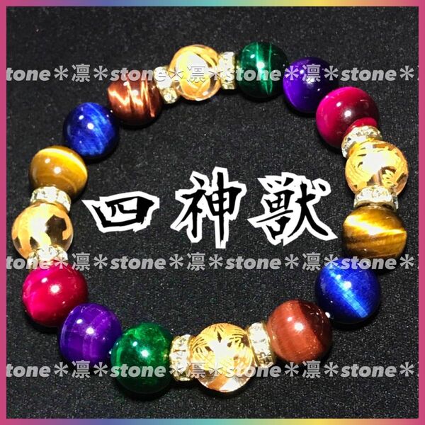 ★D17 12mm 【四神相応】金彫水晶 6色 タイガーアイ パワーストーン ブレスレット 四神/数珠/天然石 四神獣 運気上昇