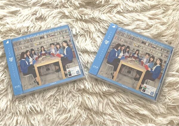 未開封 乃木坂46 シンクロニシティ 2枚 CD