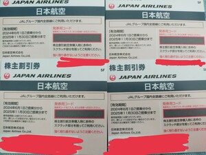 JAL株主優待券4枚　2025年11月30日まで