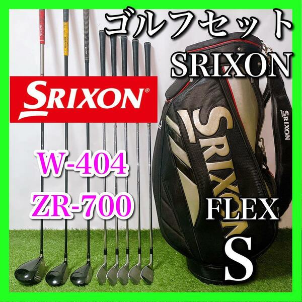 SRIXON スリクソン ゴルフクラブセット 初心者〜中級者 フレックスS