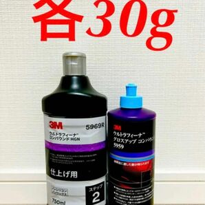 3M ウルトラフィーナ コンパウンド30g5969R 5959 2本セット