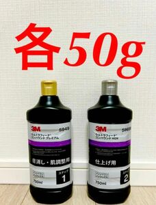 3Mウルトラフィーナ コンパウンド5949 5969R 50g 2本セット