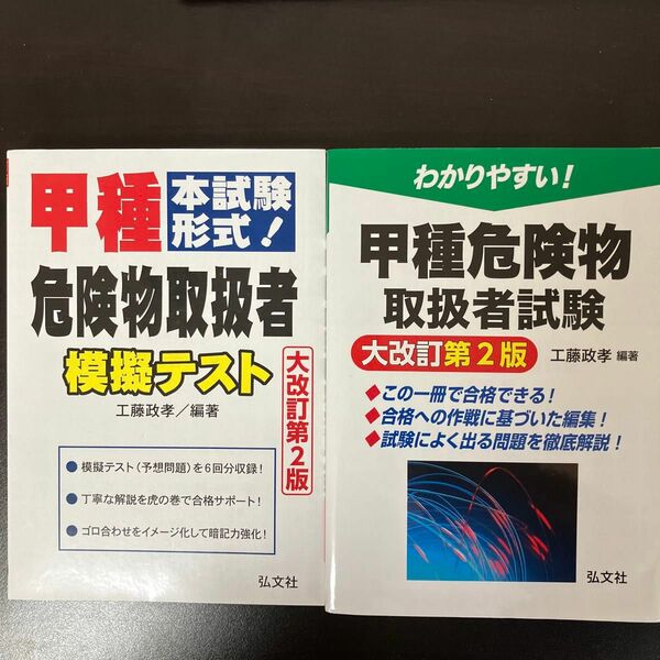 セット　わかりやすい！甲種危険物取扱者試験 （国家・資格シリーズ　１０３） （大改訂第２版） 