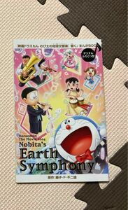 映画　ドラえもんのび太の地球シンフォニー　非売品　マンガ