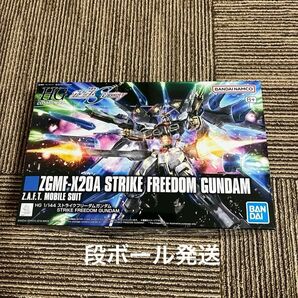 HGCE ストライクフリーダムガンダム