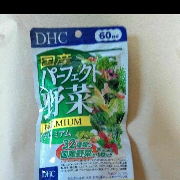 DHC 国産パーフェクト野菜60日分1袋