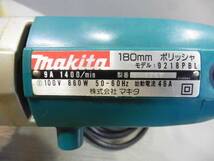 電動工具 makita/マキタ 180㎜ ポリッシャ 9218PBL 動作確認済 ウールボンネット2個付 USED S80_画像4