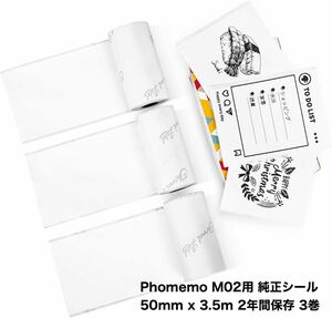 Phomemo M02用 純正シール 50mm x 3.5m 2年間保存 3巻