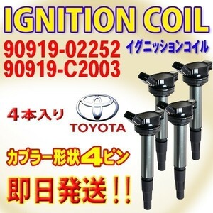 プリウス ZVW30 ZVW35 ZVW40W ZVW41W 新品 イグニッションコイル トヨタ用 4本 90919-02252/90919-02258 DBec5-4