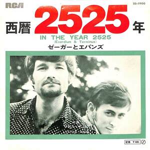 C00199950/EP/ゼーガーとエバンズ「西暦2525年/リトル・キッド(SS-1900)」