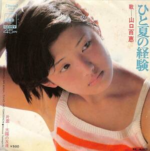 C00202140/EP/山口百恵「ひと夏の経験/太陽の友達(SOLB-144)」