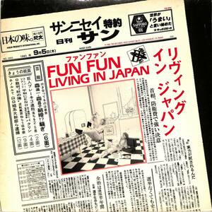 A00589742/12インチ/Fun Fun「Living In Japan(TSR-840)」