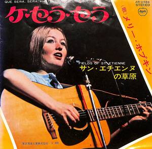 C00196585/EP/メリー・ホプキン「ケ・セラ・セラ/サン・エチエンヌの草原(1970年：AR-2584)」