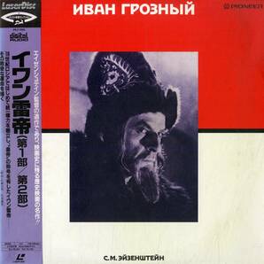 B00177094/LD2枚組/ニコライ・チェルカーソフ「イワン雷帝(第1部/第2部) /1944年/1946年、モノクロ」の画像1