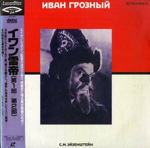 B00177094/LD2枚組/ニコライ・チェルカーソフ「イワン雷帝(第1部/第2部) /1944年/1946年、モノクロ」