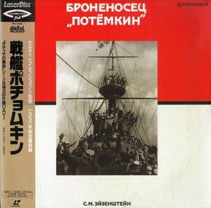 B00178322/LD/アレクサンドル・アントノフ「戦艦ポチョムキン(1976年完全復刻版)」