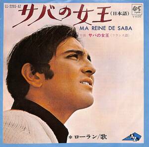 C00196778/EP/ローラン「サバの女王(日本語)/サバの女王(フランス語)(1969年:LL-2295-AZ)」