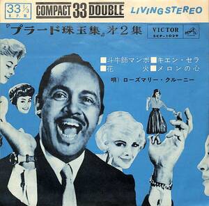 C00194351/EP1枚組-33RPM/ローズマリー・クルーニー「プラード珠玉集第2集(1961年：SCP-1029)」